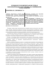 Научная статья на тему 'Особенности развития рынков труда и образовательных услуг Москвы на современном этапе развития'