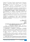 Научная статья на тему 'ОСОБЕННОСТИ РАЗВИТИЯ СЕЛЬСКОГО ХОЗЯЙСТВА В РЕСПУБЛИКЕ БАШКОРТОСТАН'