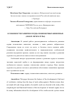 Научная статья на тему 'ОСОБЕННОСТИ РАЗВИТИЯ СЕРДЦА ПОЗВОНОЧНЫХ ЖИВОТНЫХ (ОБЗОР ЛИТЕРАТУРЫ)'