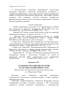 Научная статья на тему 'Особенности развития системы налогового мониторинга в РФ'
