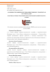 Научная статья на тему 'ОСОБЕННОСТИ РАЗВИТИЯ СИСТЕМЫ ОБЩЕСТВЕННОГО ТРАНСПОРТА В РОСТОВЕ-НА-ДОНУ'