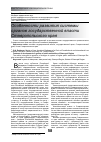 Научная статья на тему 'Особенности развития системы органов государственной власти Ставропольского края'