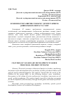 Научная статья на тему 'ОСОБЕННОСТИ РАЗВИТИЯ СЛОВАРЯ У ДЕТЕЙ СТАРШЕГО ДОШКОЛЬНОГО ВОЗРАСТА С ОНР'