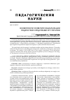 Научная статья на тему 'Особенности развития социализации подростков средствами арт-терапии'