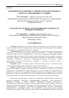 Научная статья на тему 'Особенности развития студенческого молодежного спорта в современных условиях'