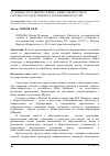 Научная статья на тему 'Особенности развития связей с общественностью в системе государственного управления в России'