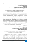 Научная статья на тему 'ОСОБЕННОСТИ РАЗВИТИЯ, ТЕЧЕНИЯ И ПРОГНОЗА ГЛОМЕРУЛЯРНЫХ ЗАБОЛЕВАНИЙ У ДЕТЕЙ'