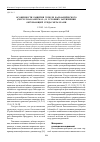 Научная статья на тему 'Особенности развития тополя бальзамического (Populus balsamifera L. ) в условиях загрязнения окружающей среды металлами'