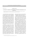 Научная статья на тему 'Особенности развития торговли в Горно-Алтайской автономной области в 1953-1964 гг'