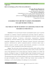 Научная статья на тему 'ОСОБЕННОСТИ РАЗВИТИЯ ТРУДОВЫХ ОТНОШЕНИЙ В ПАРАДИГМЕ ИНДУСТРИИ 4.01'