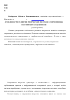 Научная статья на тему 'Особенности развития творческих методов современных российских художников'