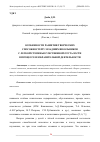 Научная статья на тему 'ОСОБЕННОСТИ РАЗВИТИЯ ТВОРЧЕСКИХ СПОСОБНОСТЕЙ У МЛАДШИХ ШКОЛЬНИКОВ С ЛЕГКОЙ СТЕПЕНЬЮ УМСТВЕННОЙ ОТСТАЛОСТИ В ПРОЦЕССЕ ИЗОБРАЗИТЕЛЬНОЙ ДЕЯТЕЛЬНОСТИ'