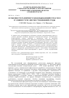 Научная статья на тему 'ОСОБЕННОСТИ РАЗВИТИЯ УРАНОДОБЫВАЮЩЕЙ ОТРАСЛИ В УСЛОВИЯХ ТУРБУЛЕНТНОСТИ ВНЕШНЕЙ СРЕДЫ'