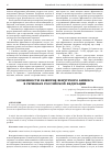 Научная статья на тему 'Особенности развития венчурного бизнеса в регионах российской Федерации'