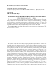 Научная статья на тему 'Особенности развития внешкольного образования в Иркутске в начале XX века'