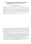 Научная статья на тему 'Особенности развития внешнеторговых отношений Кыргызской Республики в условиях ЕАЭС'