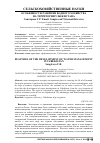 Научная статья на тему 'Особенности развития водного хозяйства на территории Узбекистана'