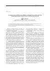 Научная статья на тему 'Особенности развития западинных ландшафтов на междуречных недреннированых водоразделах Тамбовской области'