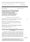 Научная статья на тему 'Особенности реабилитацонно-коррекционного направления в обучении фтизиатрии студентов с ограниченными возможностями здоровья'