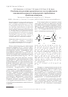 Научная статья на тему 'Особенности реакции ароматического нуклеофильного замещения водорода в нитроаренах карбанионом фенилацетонитрила'