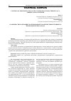 Научная статья на тему 'ОСОБЕННОСТИ РЕАЛИЗАЦИИ ГРАДУИРОВОЧНОЙ ХАРАКТЕРИСТИКИ ТУРБИННОГО ПРЕОБРАЗОВАТЕЛЯ РАСХОДА'