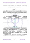 Научная статья на тему 'ОСОБЕННОСТИ РЕАЛИЗАЦИИ И СОСТАВЛЯЮЩИЕ «ТЕХНОЛОГИИ ФОРМИРОВАНИЯ КОМПЕТЕНТНОСТЕЙ КОНКУРЕНТОСПОСОБНОСТИ ЛИЧНОСТИ В УСЛОВИЯХ ИННОВАЦИОННОЙ ДЕЯТЕЛЬНОСТИ»'