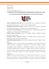 Научная статья на тему 'ОСОБЕННОСТИ РЕАЛИЗАЦИИ ИНВЕСТИЦИОННОЙ ПОЛИТИКИ В РОССИИ'