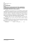 Научная статья на тему 'Особенности реализации категории «Движение» в идентификационном поле русской рок-поэзии (на примере текстов группы «Пилот»)'