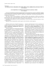 Научная статья на тему 'Особенности реализации категории связности в официально-деловом тексте'
