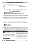 Научная статья на тему 'Особенности реализации конституционного права граждан на участие в выборах и референдуме в Российской Федерации'