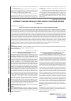 Научная статья на тему 'Особенности реализации концепции устойчивого развития в переходной экономике'