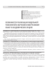 Научная статья на тему 'Особенности реализации модульной технологий в обучении иностранному языку в академических лицеях'