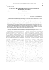 Научная статья на тему 'Особенности реализации "наместнического проекта" в Поволжье (1825-1828 гг. )'
