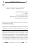 Научная статья на тему 'Особенности реализации наследственных прав при применении вспомогательных репродуктивных технологий'