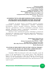 Научная статья на тему 'ОСОБЕННОСТИ РЕАЛИЗАЦИИ НАЦИОНАЛЬНОГО ПРОЕКТА «БЕЗОПАСНЫЕ КАЧЕСТВЕННЫЕ ДОРОГИ» ОРГАНАМИ ПУБЛИЧНОГО УПРАВЛЕНИЯ КАРАЧАЕВО-ЧЕРКЕСИИ'