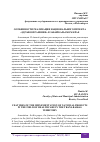 Научная статья на тему 'ОСОБЕННОСТИ РЕАЛИЗАЦИИ НАЦИОНАЛЬНОГО ПРОЕКТА "ЗДРАВООХРАНЕНИЕ" В ЗАБАЙКАЛЬСКОМ КРАЕ'