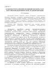 Научная статья на тему 'Особенности реализации положений договора о ЕАЭС в Российской Федерации в сфере трудовой миграции'