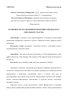 Научная статья на тему 'ОСОБЕННОСТИ РЕАЛИЗАЦИИ ПРАВОМОЧИЙ АРЕНДОДАТОРА ЗЕМЕЛЬНОГО УЧАСТКА'