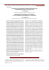 Научная статья на тему 'Особенности реализации принципа добровольности в межмуниципальном сотрудничестве'