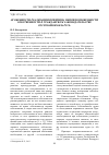 Научная статья на тему 'Особенности реализации принципа неприкосновенности собственности в гражданском законодательстве Республики Беларусь'