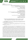 Научная статья на тему 'ОСОБЕННОСТИ РЕАЛИЗАЦИИ ПРИНЦИПА РАВЕНСТВА СУБЪЕКТОВ ГРАЖДАНСКОГО ПРАВА'