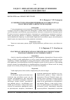 Научная статья на тему 'ОСОБЕННОСТИ РЕАЛИЗАЦИИ ПРИНЦИПОВ ДОСТОЙНОГО ТРУДА В РОССИИ В СФЕРЕ ЗАНЯТОСТИ МОЛОДЕЖИ'