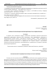 Научная статья на тему 'ОСОБЕННОСТИ РЕАЛИЗАЦИИ ПРОЕКТНОЙ ДЕЯТЕЛЬНОСТИ НА ПРЕДПРИЯТИЯХ НГК'