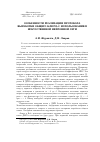 Научная статья на тему 'Особенности реализации протокола выработки общего ключа с использованием искусственной нейронной сети'