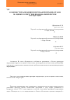 Научная статья на тему 'Особенности реализации процедуры аккредитации органов по оценке соответствия в национальной системе аккредитации'