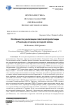 Научная статья на тему 'ОСОБЕННОСТИ РЕАЛИЗАЦИИ СОВЕТСКОЙ ПРОПАГАНДЫ В ТАИЛАНДЕ В ПЕРИОД ХОЛОДНОЙ ВОЙНЫ'