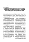 Научная статья на тему 'ОСОБЕННОСТИ РЕАЛИЗАЦИИ ТЕХНОЛОГИЧЕСКОГО ПРОЦЕССА МОДИФИКАЦИИ ЭПОКСИДНЫХ КОМПАУНДОВ УГЛЕРОДНЫМИ НАНОТРУБКАМИ И УЛЬТРАДИСПЕРСНЫМИ ЧАСТИЦАМИ'