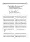 Научная статья на тему 'Особенности реализации трибодатчиков на основе пьезотрансформаторных измерительных преобразователей с двумя степенями свободы'