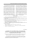 Научная статья на тему 'Особенности реализации военно-автомобильной повинности в России в годы Первой мировой войны (на примере Казанского военного округа)'