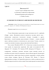 Научная статья на тему 'ОСОБЕННОСТИ РЕЧЕВОГО РАЗВИТИЯ ПРИ БИЛИНГВИЗМЕ'